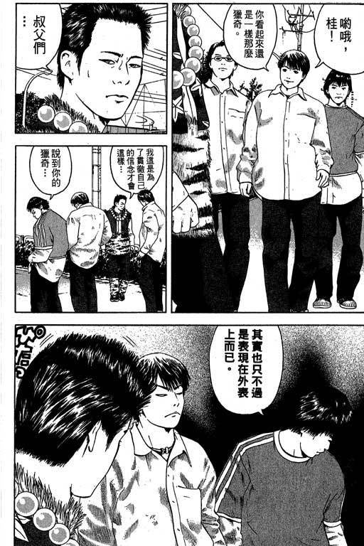 《抓狂野球队》漫画 04卷