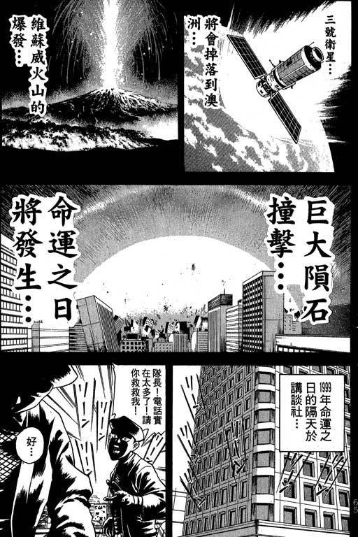 《抓狂野球队》漫画 04卷