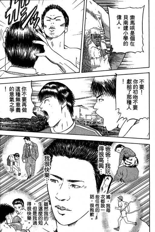 《抓狂野球队》漫画 04卷