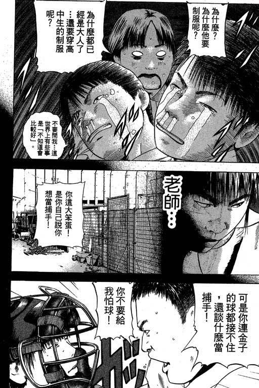 《抓狂野球队》漫画 04卷