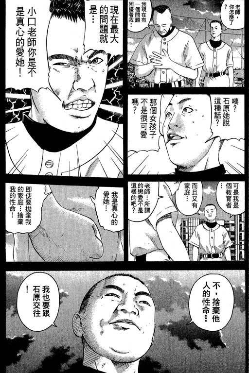 《抓狂野球队》漫画 04卷
