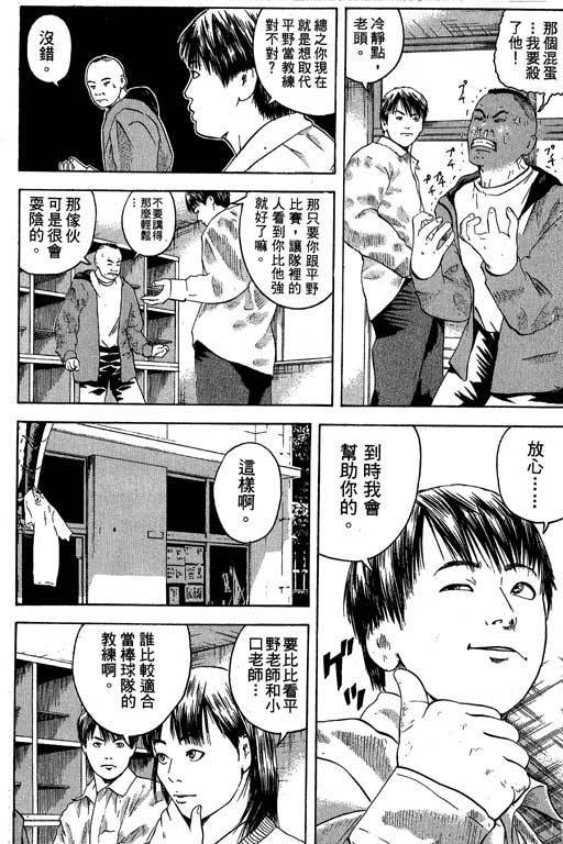 《抓狂野球队》漫画 04卷