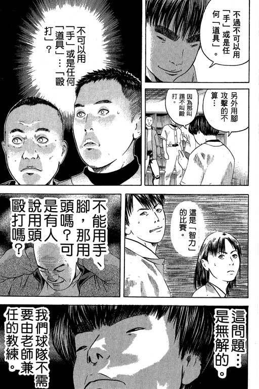 《抓狂野球队》漫画 04卷