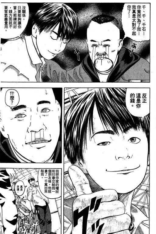 《抓狂野球队》漫画 04卷