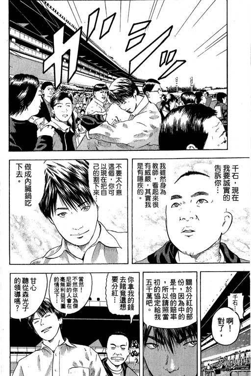 《抓狂野球队》漫画 04卷