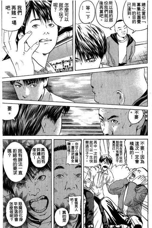 《抓狂野球队》漫画 04卷