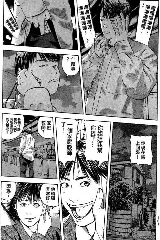 《抓狂野球队》漫画 04卷