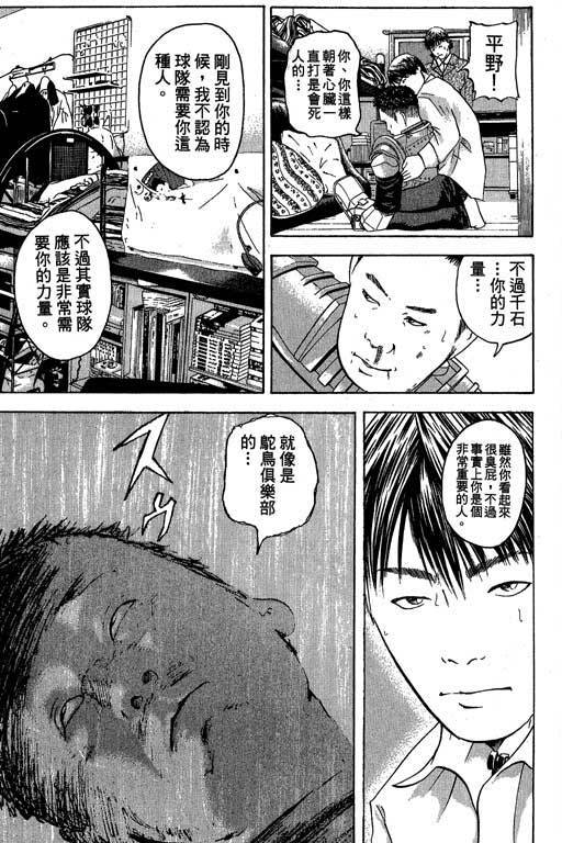 《抓狂野球队》漫画 04卷