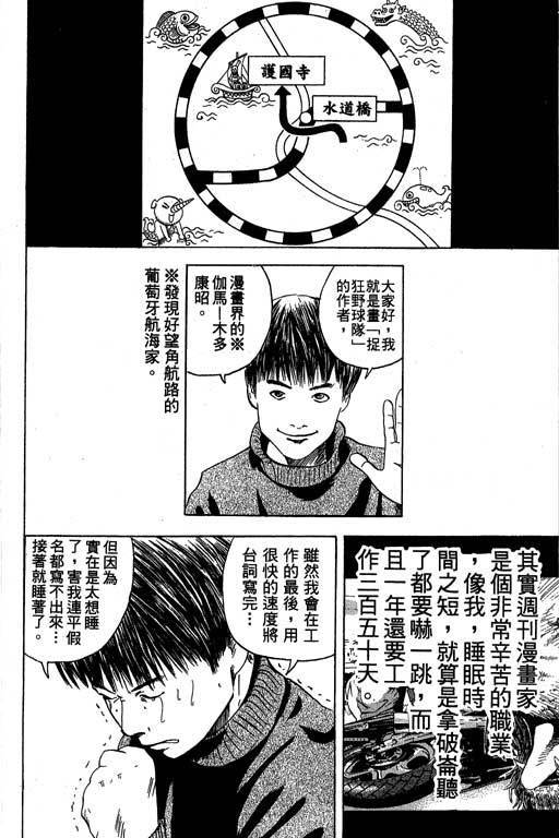 《抓狂野球队》漫画 04卷