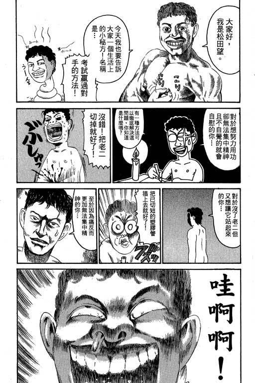 《抓狂野球队》漫画 04卷