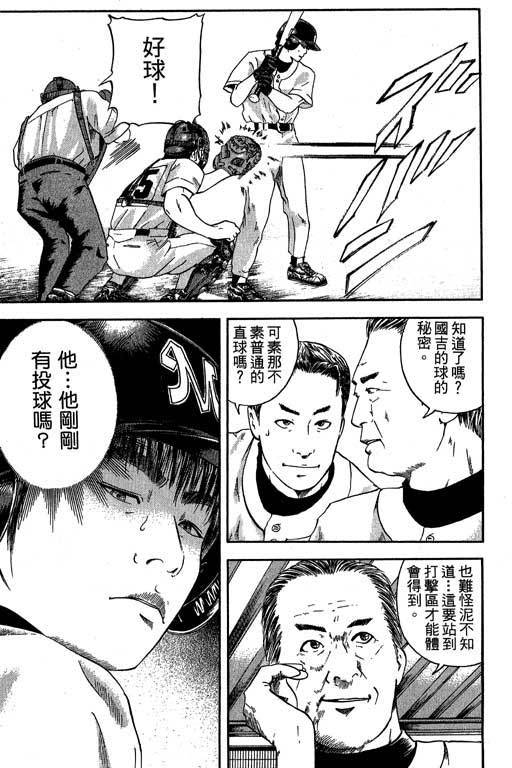 《抓狂野球队》漫画 03卷