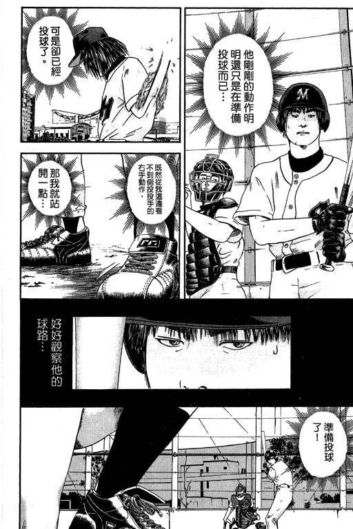 《抓狂野球队》漫画 03卷