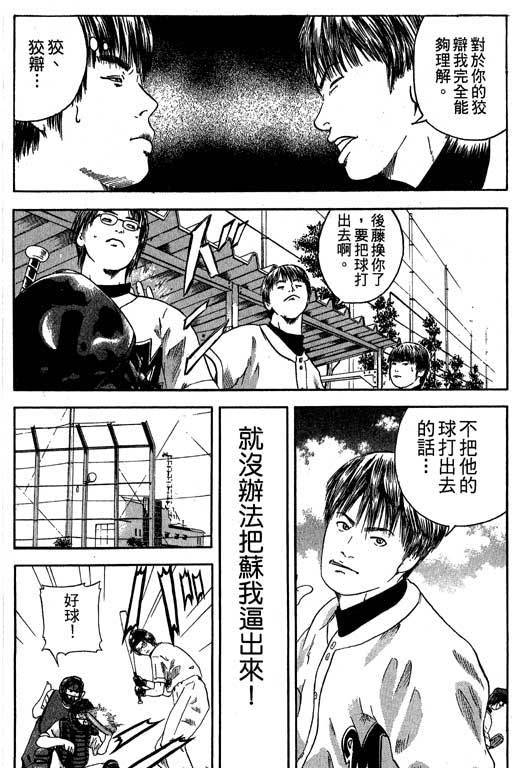 《抓狂野球队》漫画 03卷