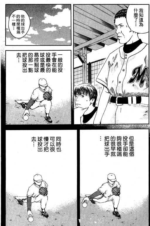 《抓狂野球队》漫画 03卷