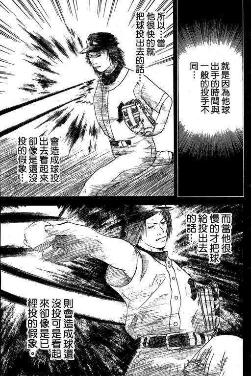 《抓狂野球队》漫画 03卷