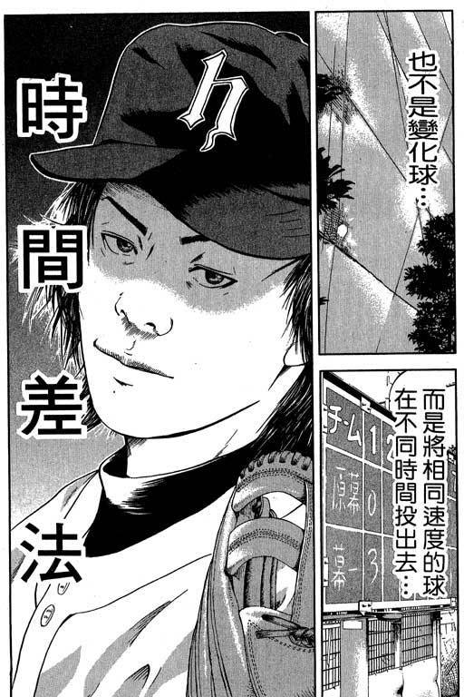 《抓狂野球队》漫画 03卷