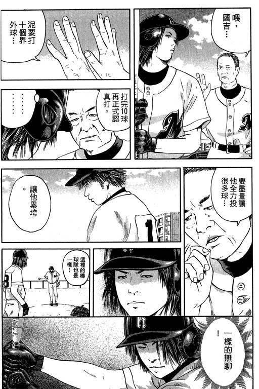 《抓狂野球队》漫画 03卷