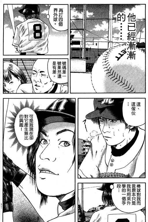 《抓狂野球队》漫画 03卷