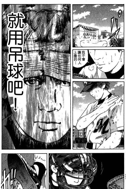 《抓狂野球队》漫画 03卷