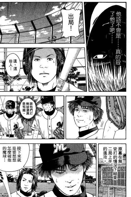 《抓狂野球队》漫画 03卷