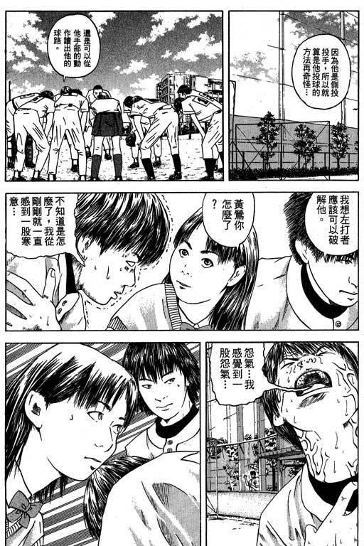 《抓狂野球队》漫画 03卷