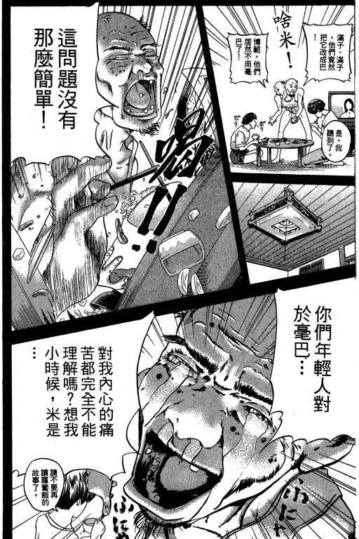 《抓狂野球队》漫画 03卷