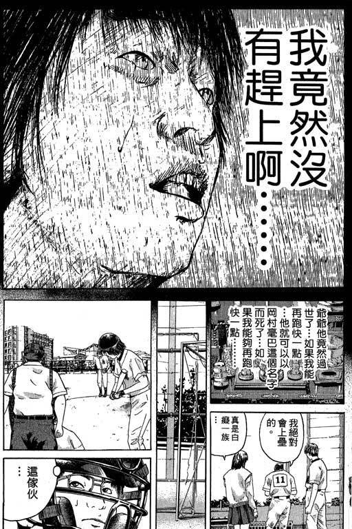 《抓狂野球队》漫画 03卷