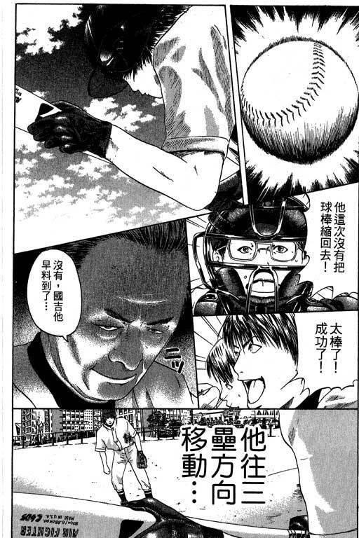 《抓狂野球队》漫画 03卷