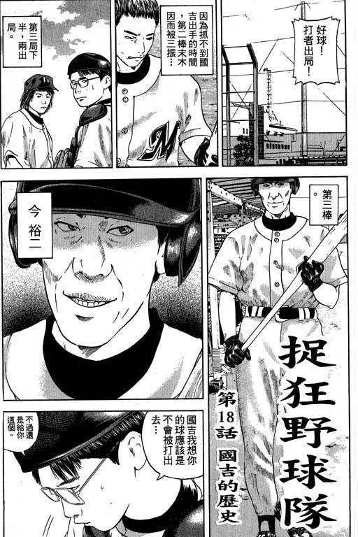 《抓狂野球队》漫画 03卷