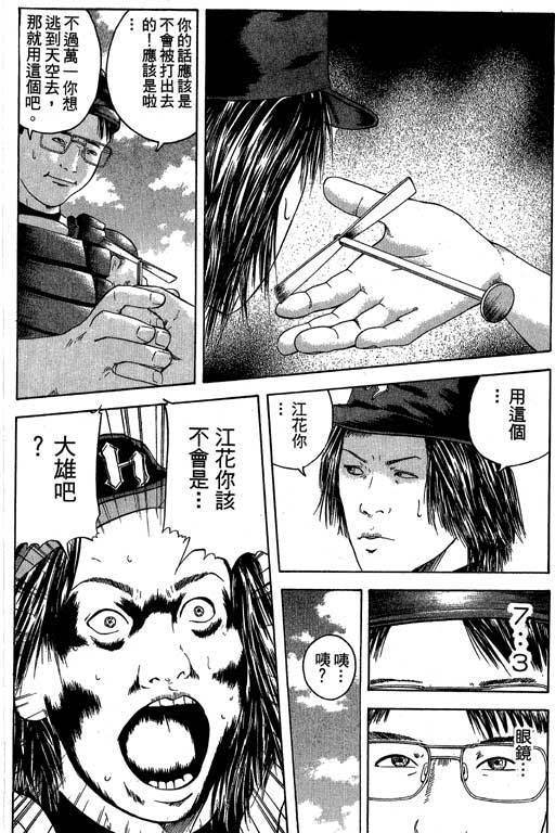 《抓狂野球队》漫画 03卷