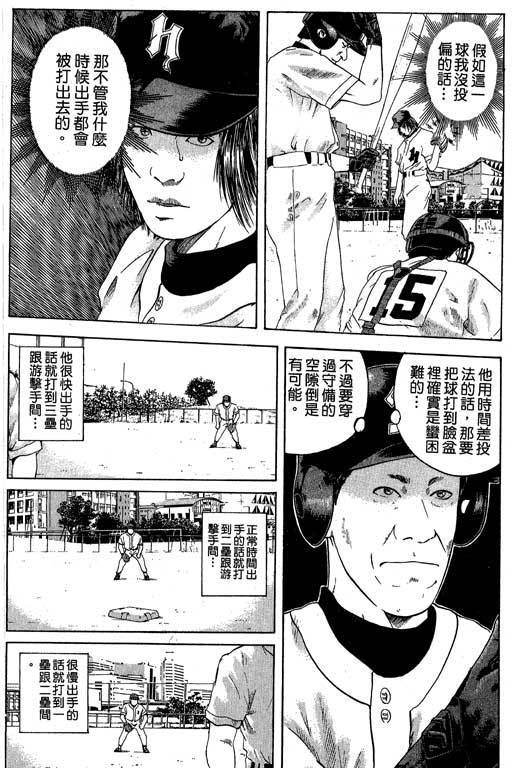 《抓狂野球队》漫画 03卷