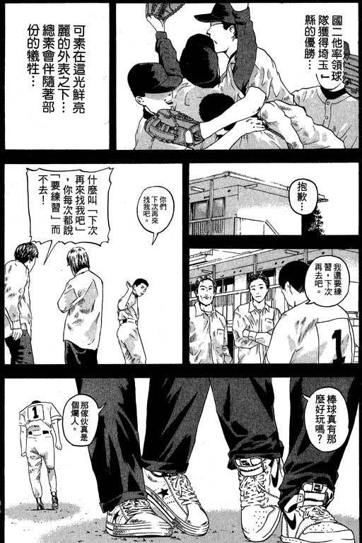 《抓狂野球队》漫画 03卷