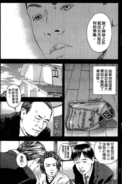 《抓狂野球队》漫画 03卷