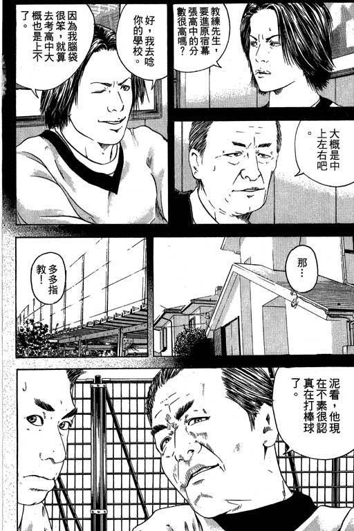 《抓狂野球队》漫画 03卷