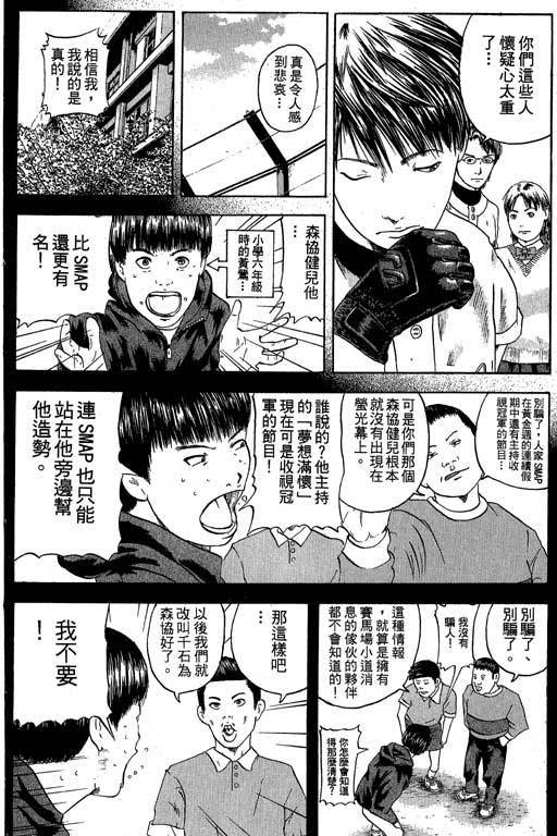 《抓狂野球队》漫画 03卷