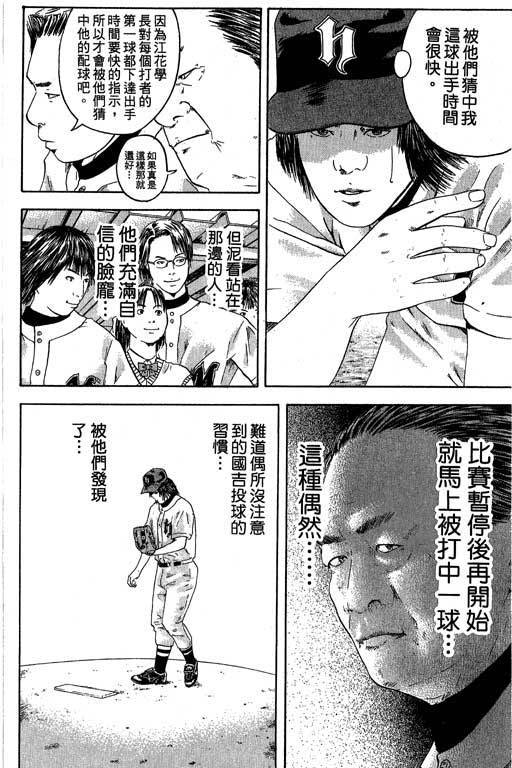 《抓狂野球队》漫画 03卷