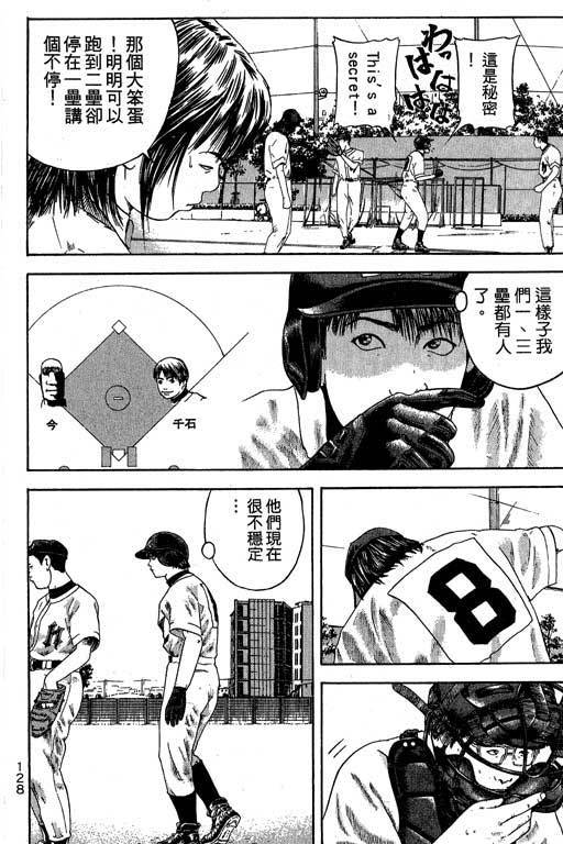 《抓狂野球队》漫画 03卷