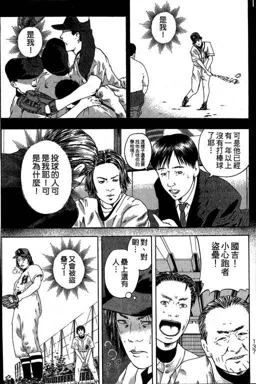 《抓狂野球队》漫画 03卷