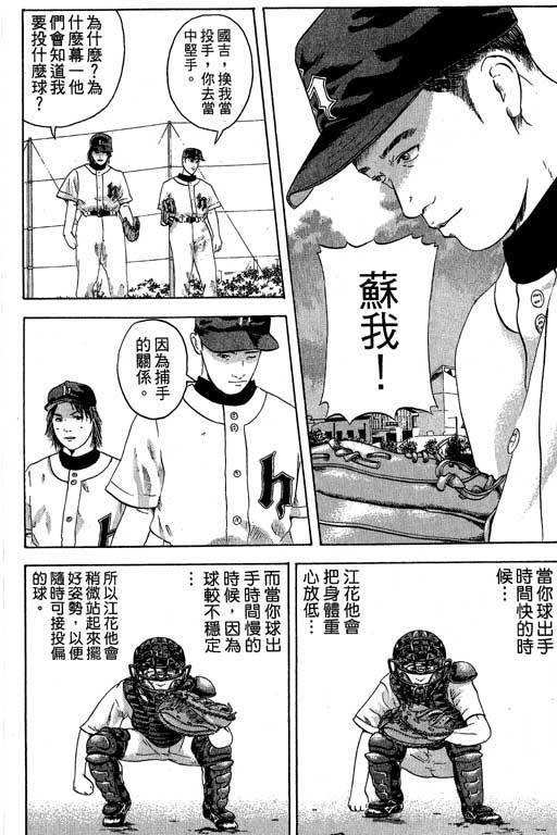 《抓狂野球队》漫画 03卷