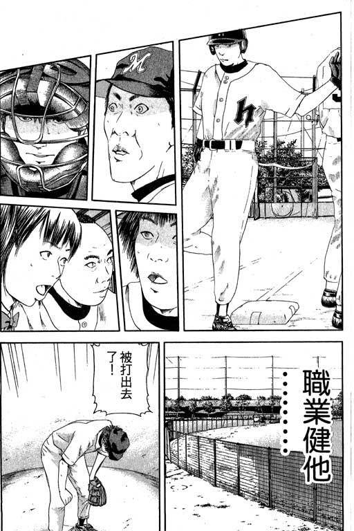 《抓狂野球队》漫画 03卷