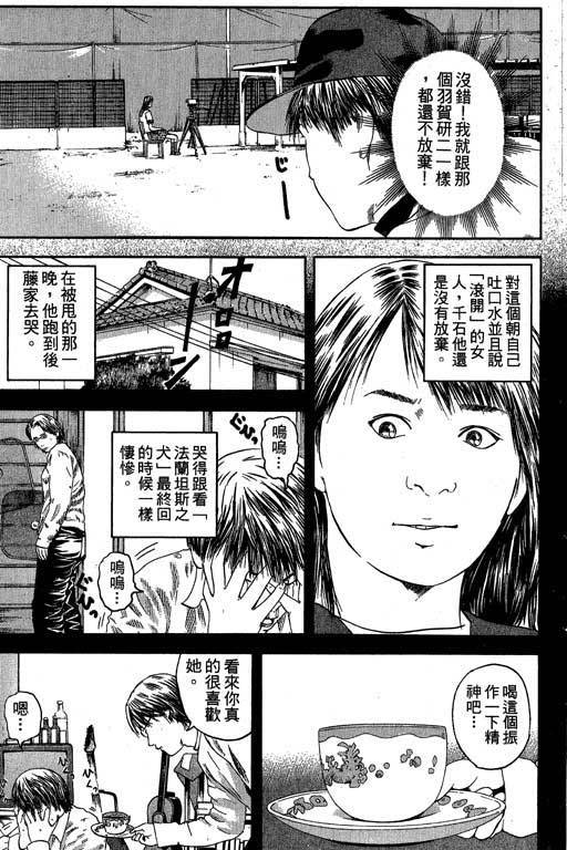 《抓狂野球队》漫画 03卷