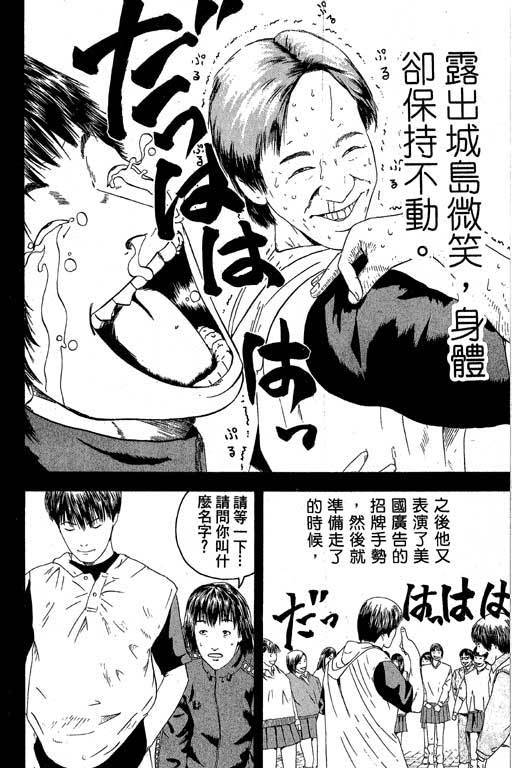 《抓狂野球队》漫画 02卷