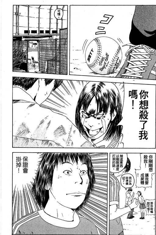 《抓狂野球队》漫画 02卷