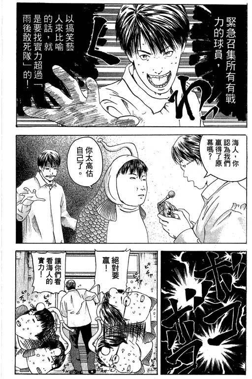 《抓狂野球队》漫画 02卷