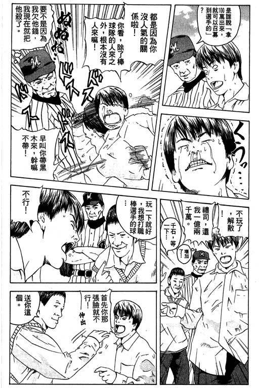 《抓狂野球队》漫画 02卷