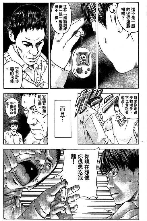 《抓狂野球队》漫画 02卷