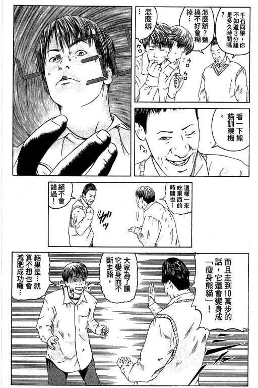 《抓狂野球队》漫画 02卷