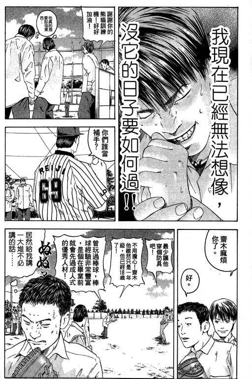 《抓狂野球队》漫画 02卷