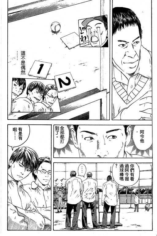 《抓狂野球队》漫画 02卷