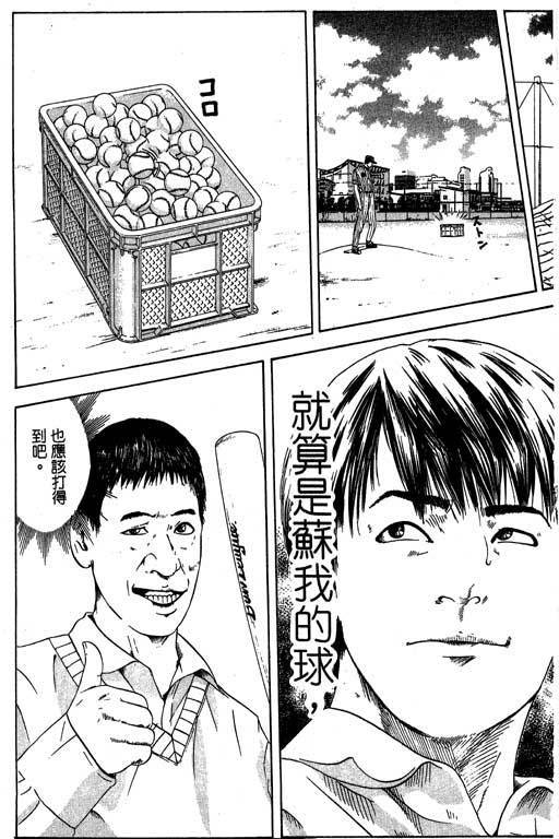 《抓狂野球队》漫画 02卷